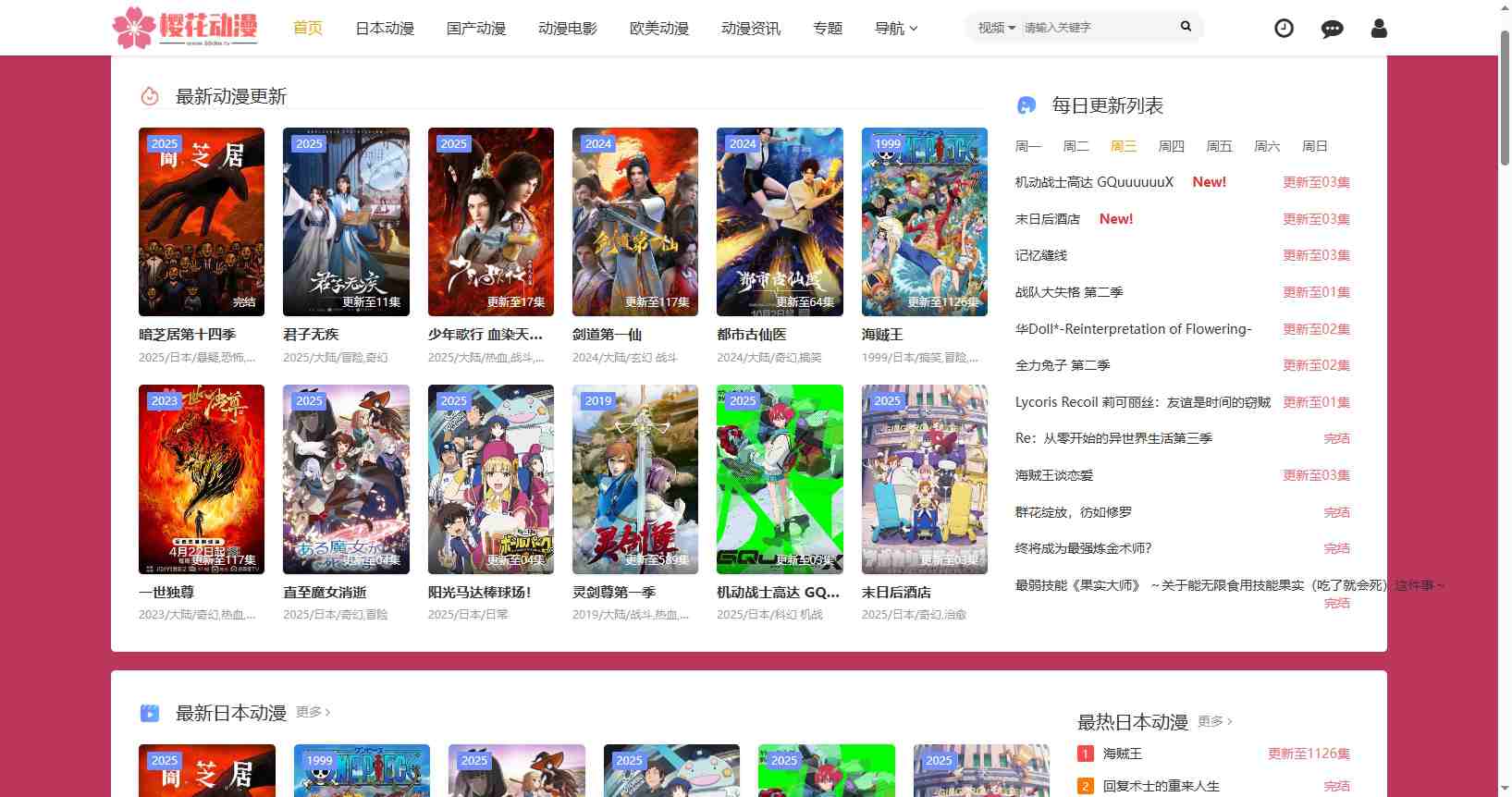 樱花动漫